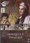 Принцесса Турандот