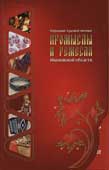 Народные художественные промыслы Ивановской области