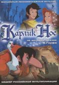 Карлик Нос 