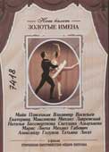 Откровения балетмейстера Федора Лопухова
