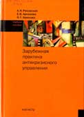 Зарубежная практика антикризисного управления 