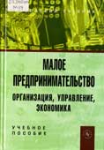 Малое предпринимательство 