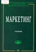 Маркетинг 