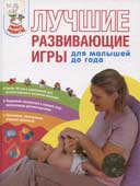 Лучшие развивающие игры для малышей до года 