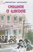 Смешное о школе
