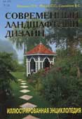 Современный ландшафтный дизайн