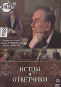 Истцы и ответчики