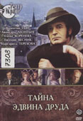 Тайна Эдвина Друда 