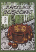 Народное искусство