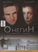 Онегин
