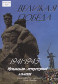 Великая победа