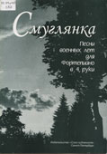 Смуглянка