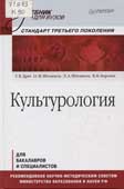 Культурология 