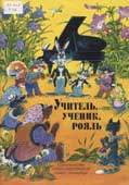 Учитель, ученик, рояль