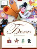 Рассказова, Г.Ф. Бумага