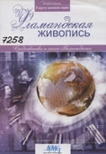 Фламандская живопись