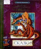 Гримм, Я. Сказки