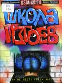 Ловецкий, А. Школа изгоев