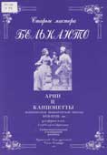 Старые мастера бельканто. Часть 1