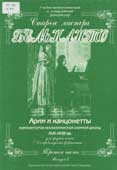 Старые мастера бельканто. Часть 3, вып. 1