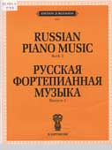 Русская фортепианная музыка
