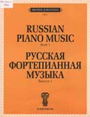 Русская фортепианная музыка