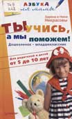 Некрасова, Н.Н. Ты учись, а мы поможем!