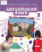Комарова, Ю.А. Английский язык. Brilliant. 3 класс