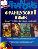 Леблан, Л. Французский язык