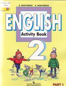Никитенко, З.Н. Английский язык : Рабочая тетрадь. 2 класс Ч. 1