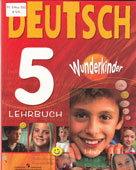 Яцковская, Г.В. Немецкий язык. 5 класс