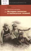 Пастуро, М. Дьявольская материя
