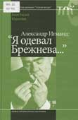 Юшкова, А. Александр Игманд