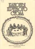 Каноны круглого стола