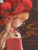 Мажор, Л. Поляна фей