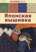 Японская вышивка