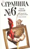 Носов, С.А. Страница номер шесть