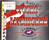 Русско-латышский разговорник
