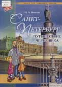 Яковлева, Н.А. Санкт-Петербург