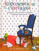 Королевская считалка