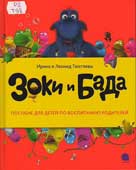 Тюхтяева, И. Зоки и 

Бада