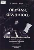 Давлетова, К. Обучая, обучаюсь