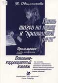 Овчинникова, Т. Пять шагов на пути