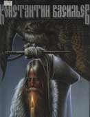 Константин Васильев : Художник по Зову Сердца