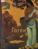 Гоген