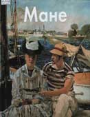 Эдуард Мане