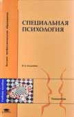 Специальная психология