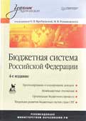 Бюджетная система Российской Федерации