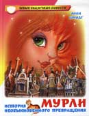 Шмидт А.М.Г. Мурли