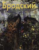 Исаак Бродский